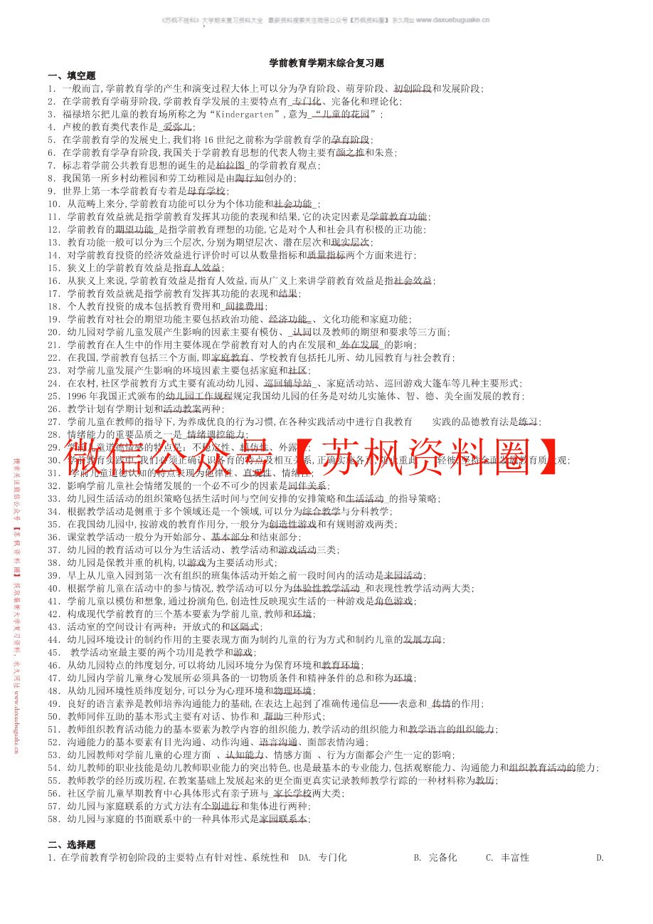 学前教育学
